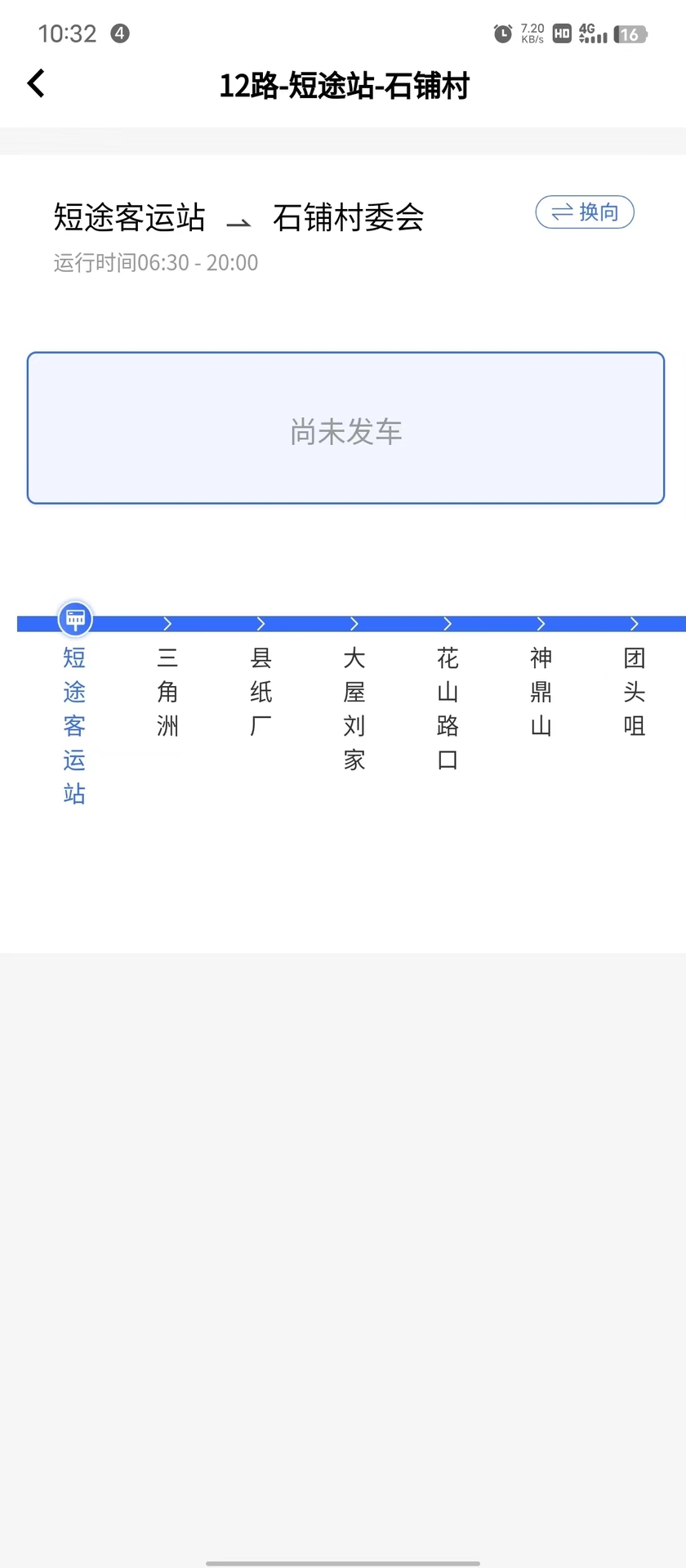 崇阳公共出行4