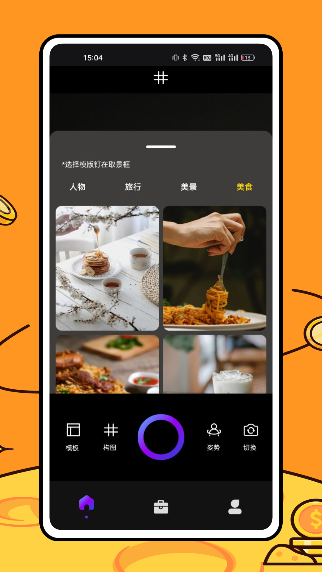 美食相机手机下载