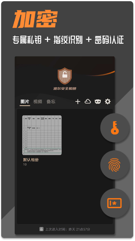 波尔安全相册截图0