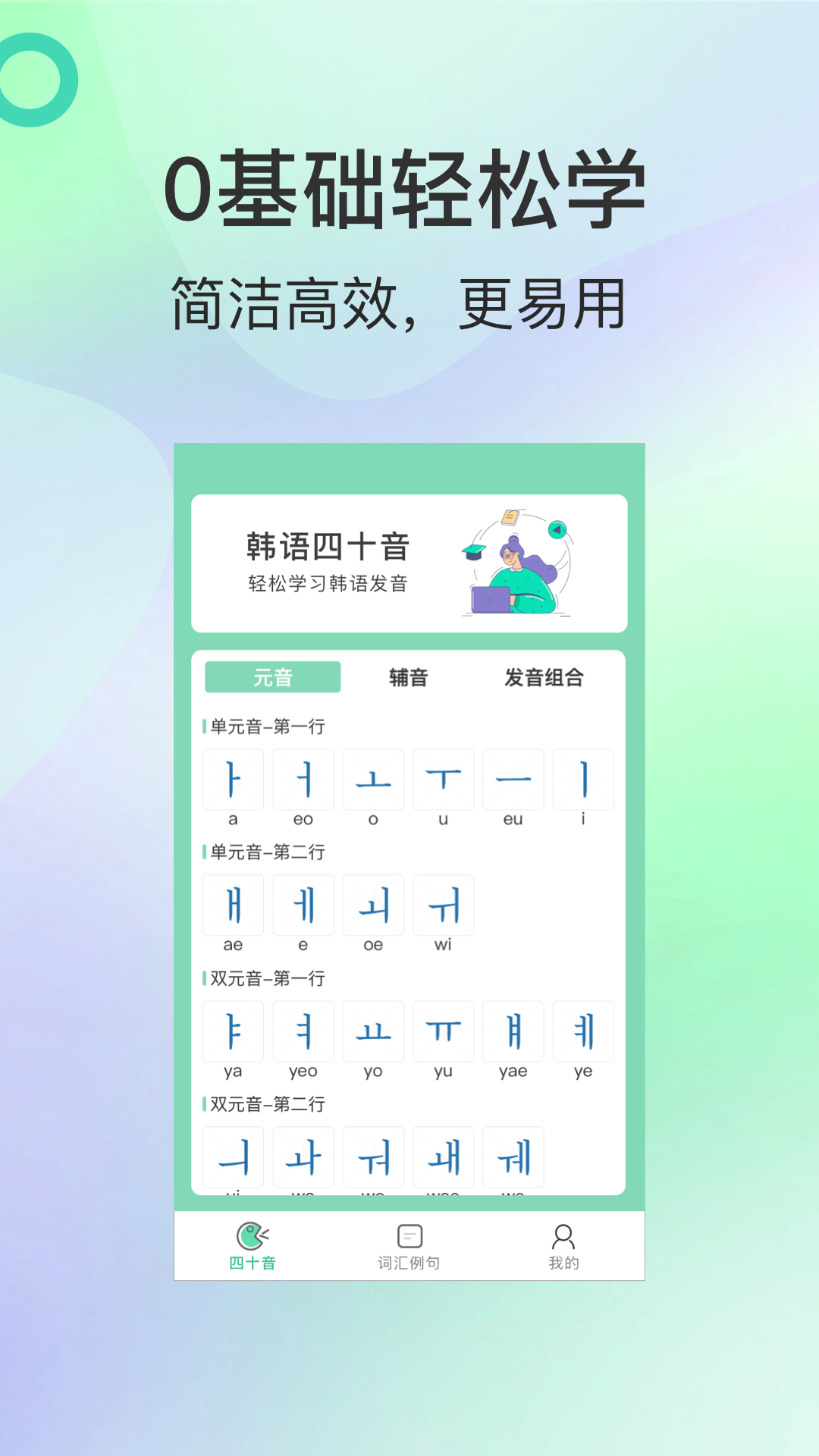 芥末韩语官网版下载