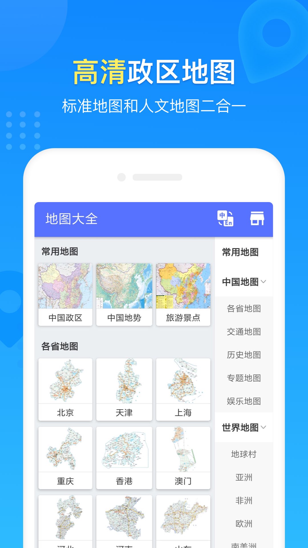 世界地图截图0