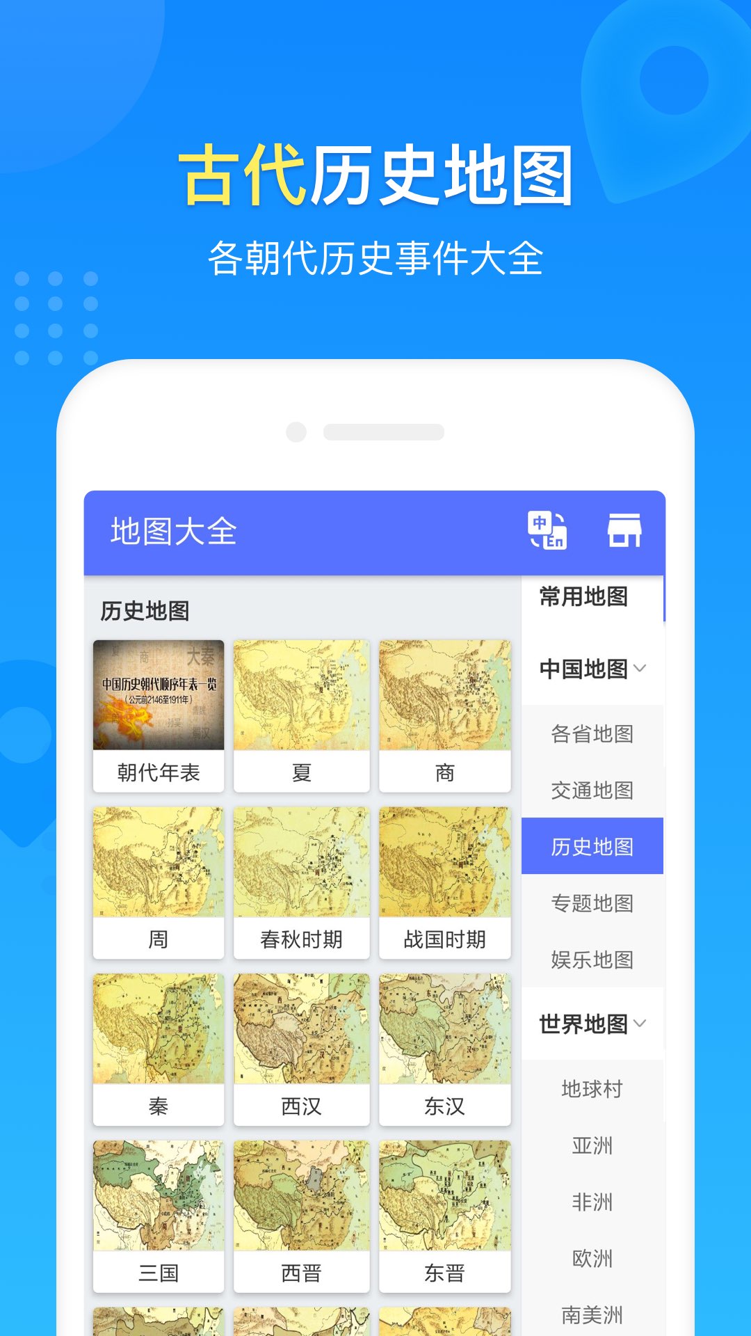 世界地图截图2