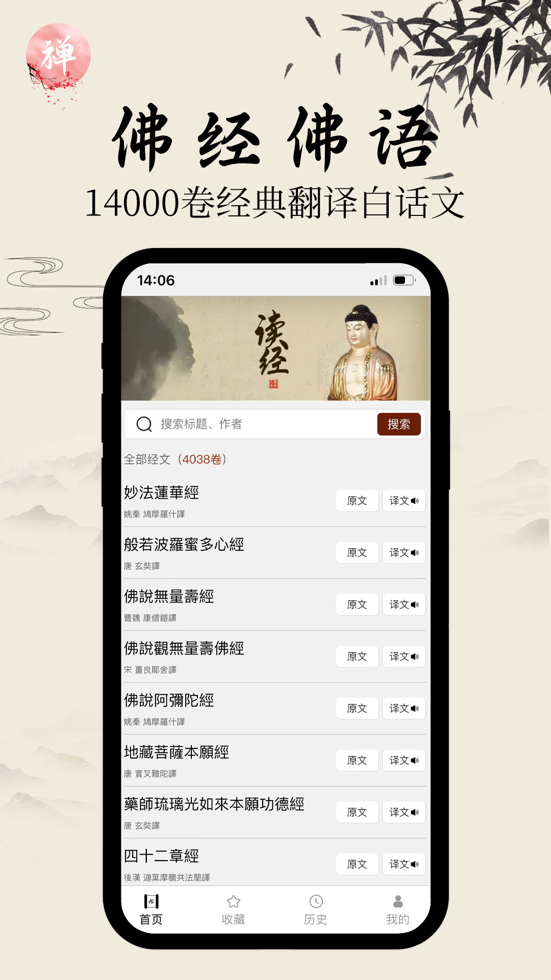 大乘佛经截图1