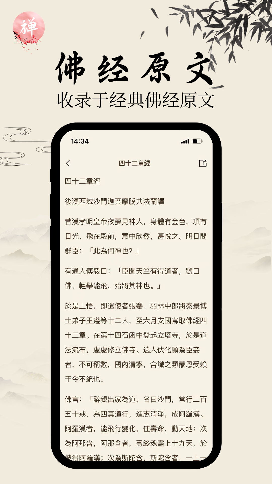 大乘佛经截图3