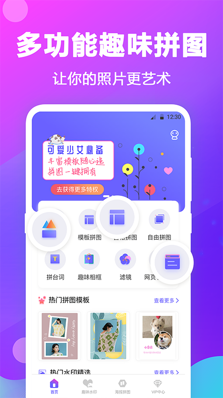 天天抠图拼图最新版下载