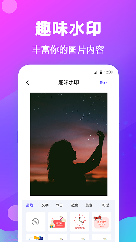 天天抠图拼图3