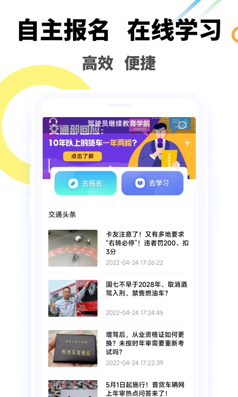 驾驶员继续教育学院直装版图2