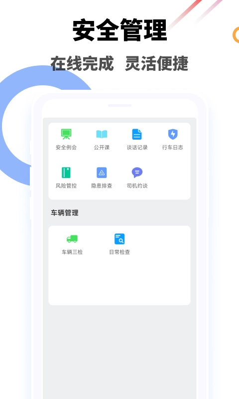 驾驶员继续教育学院直装版图3