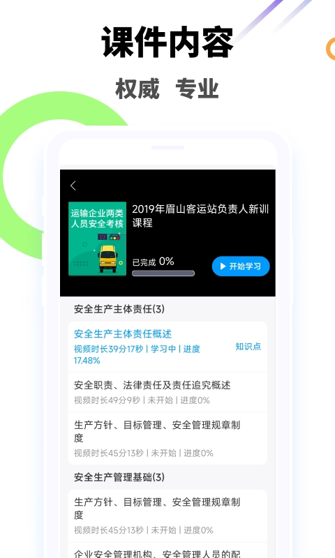 驾驶员继续教育学院直装版图4