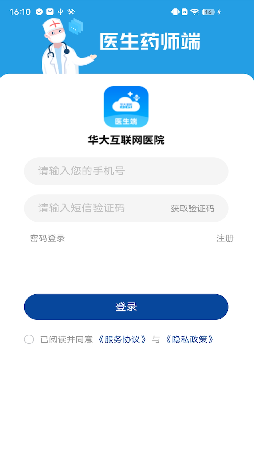 华大互联网医院截图2