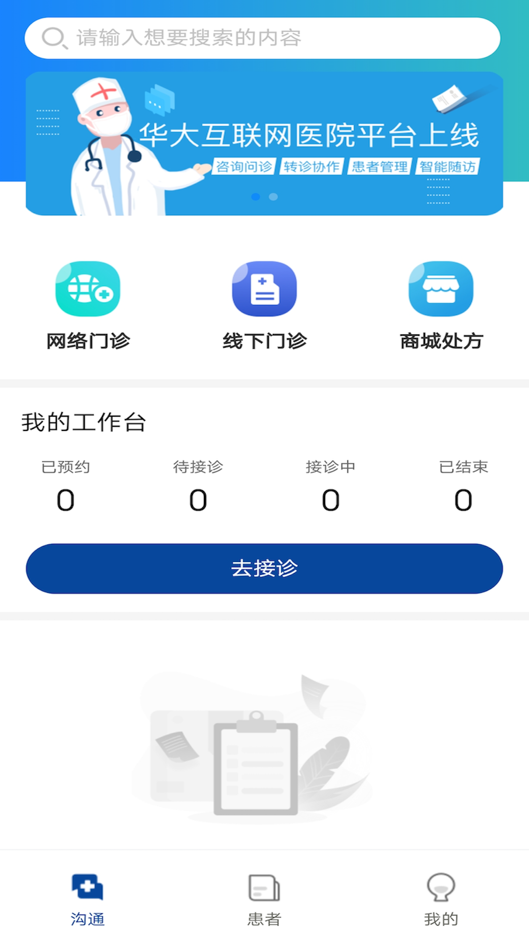 华大互联网医院截图3