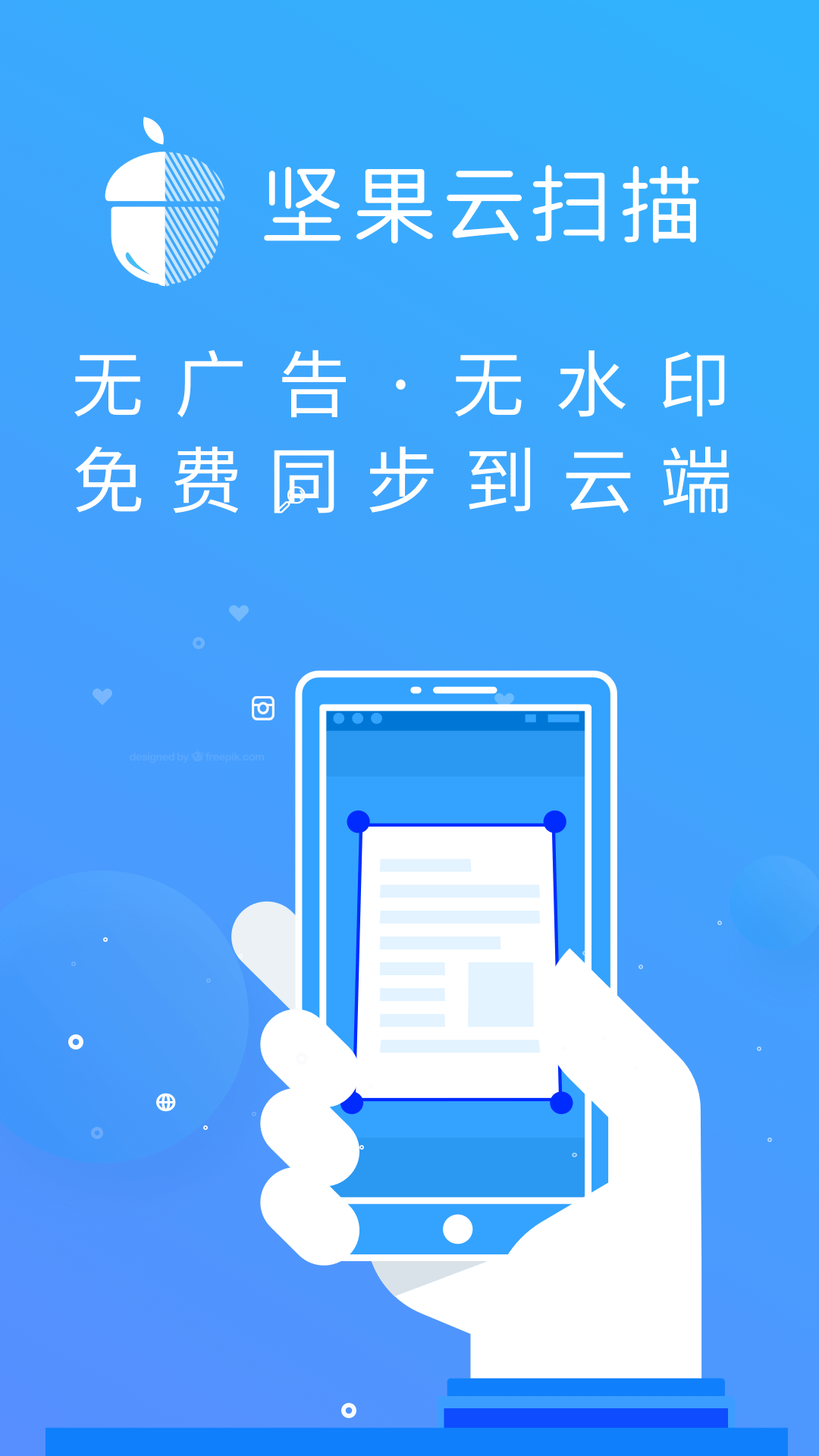 坚果云扫描截图0