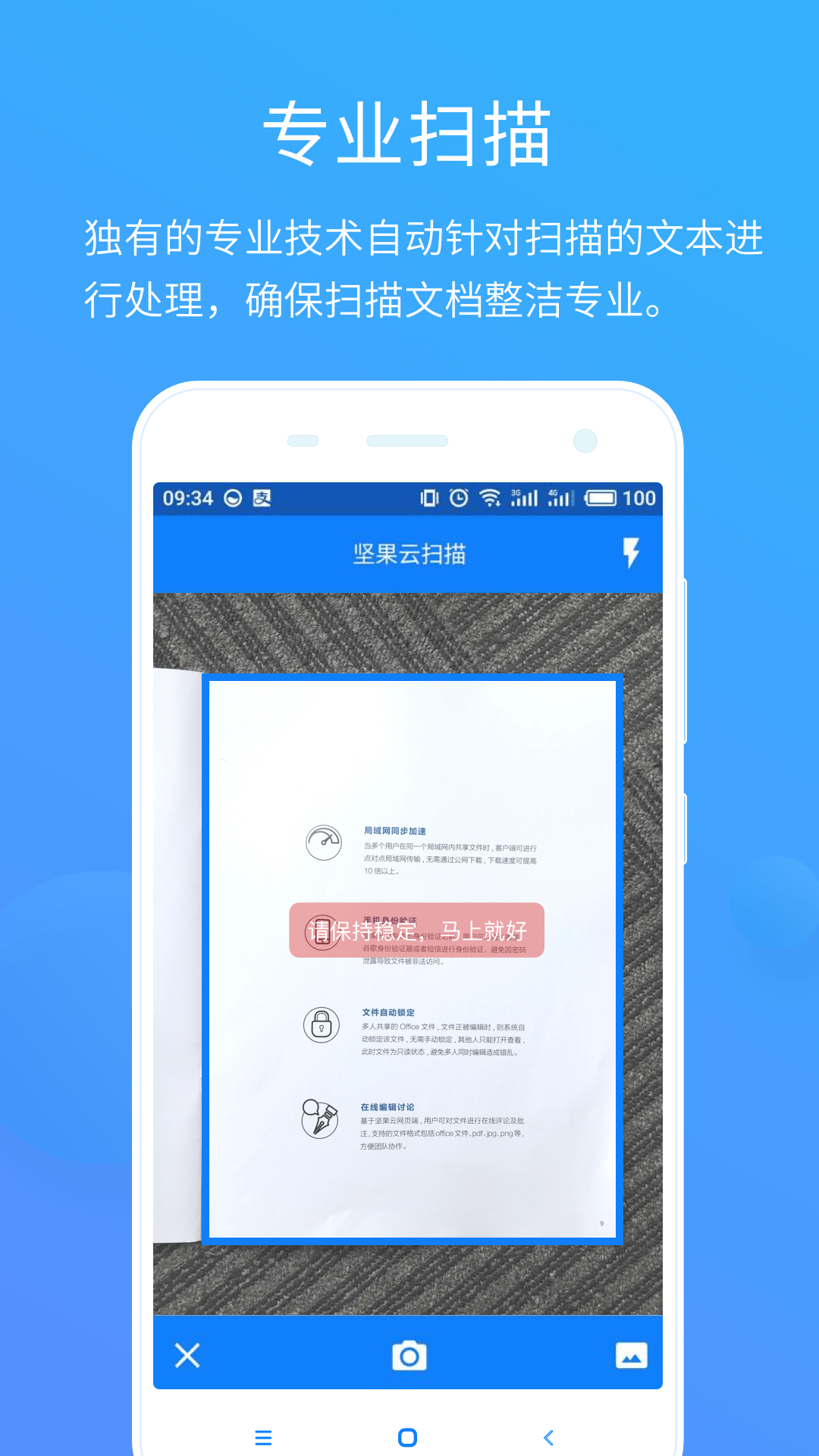 坚果云扫描截图1