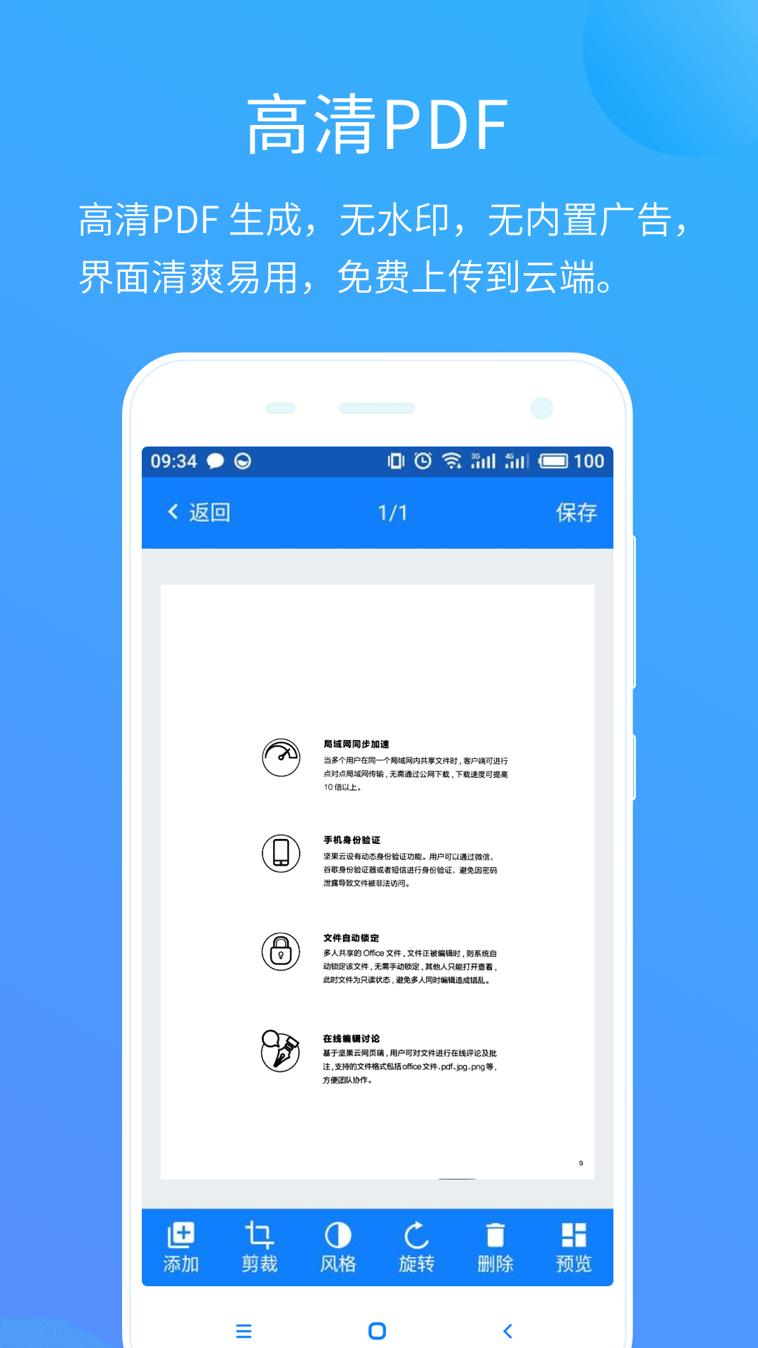 坚果云扫描截图2