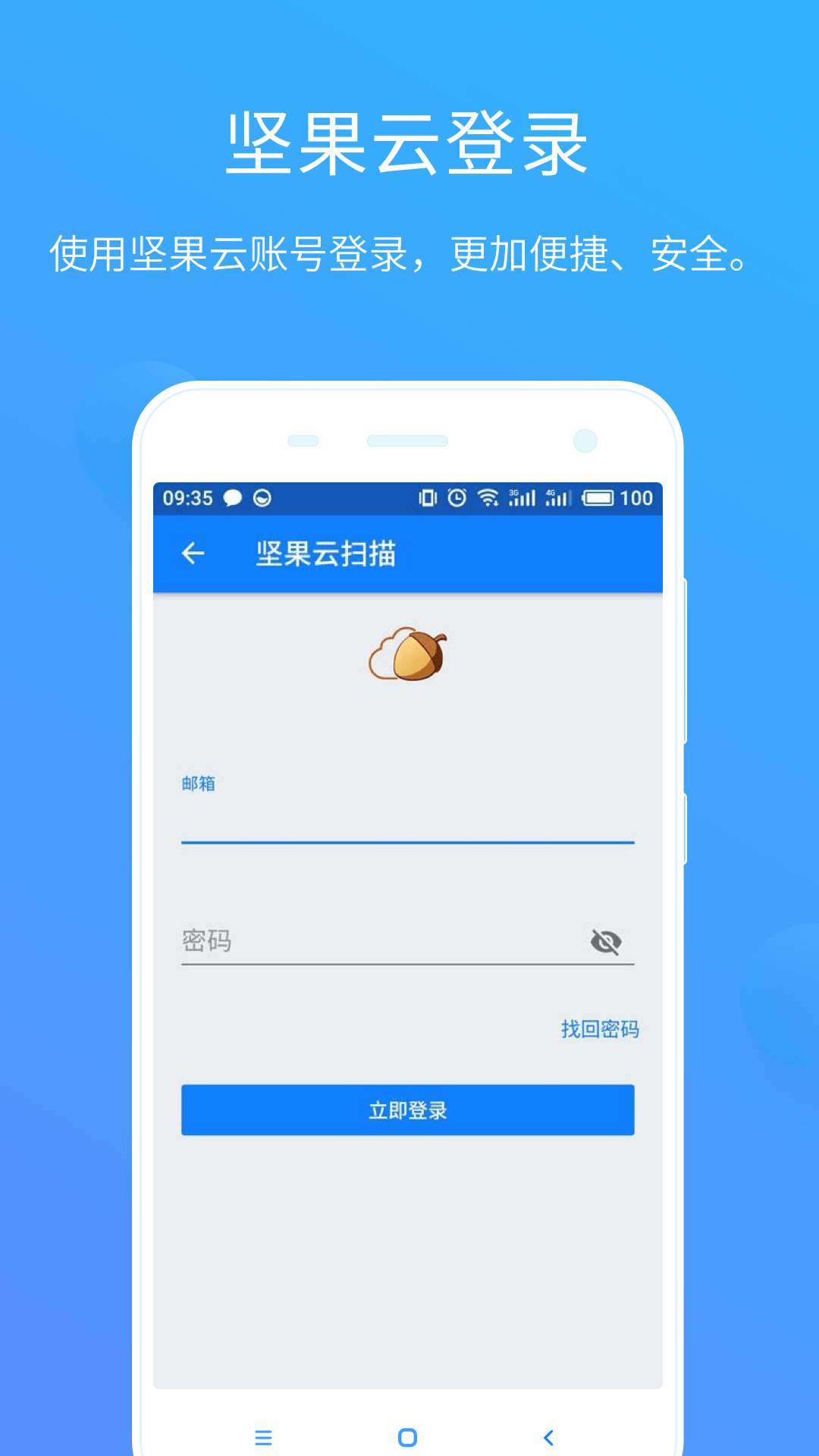 坚果云扫描截图3
