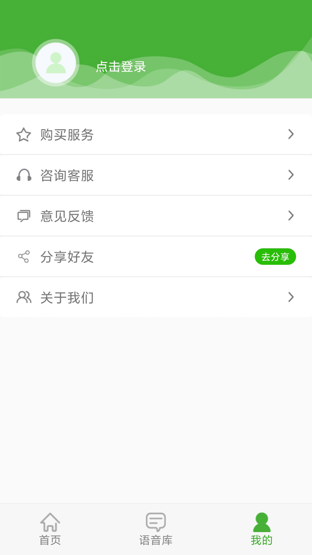 语音导出精灵4