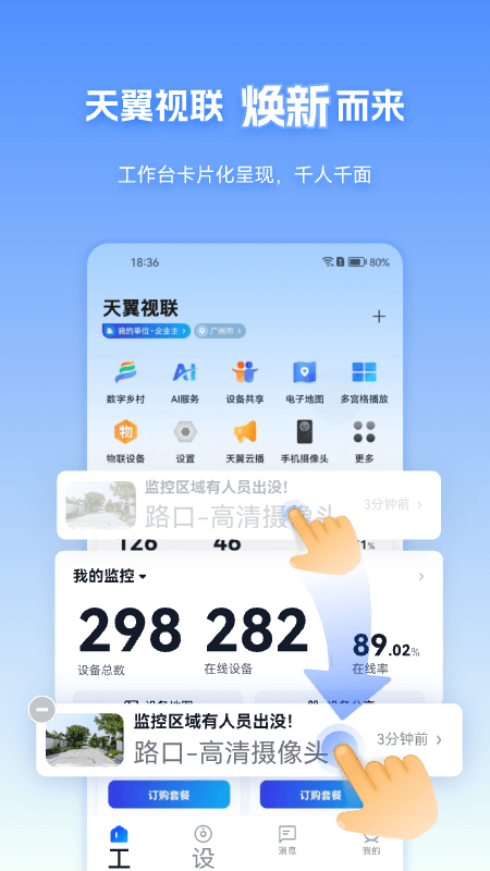 天翼云眼截图0