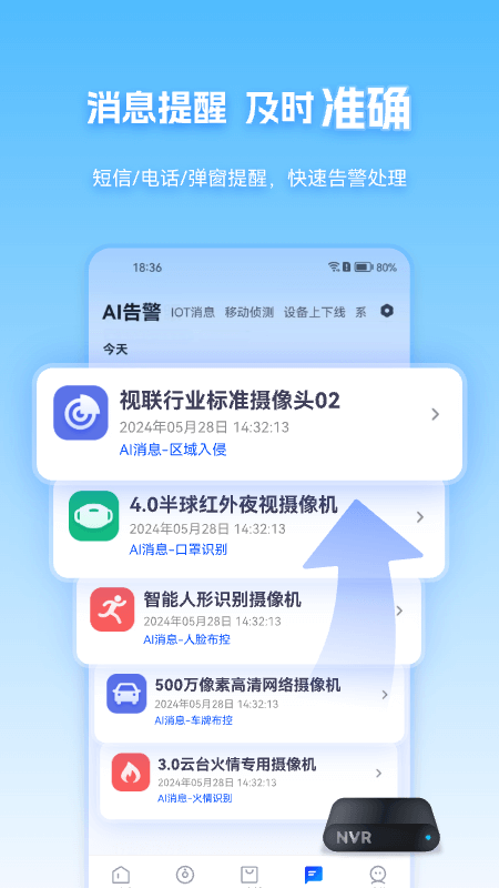 天翼云眼截图3