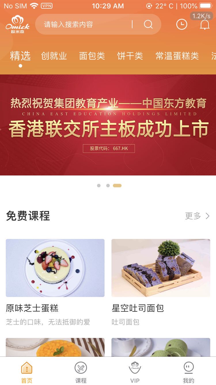 欧米奇在线软件下载