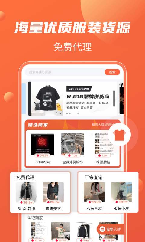 衣众服装批发(2)