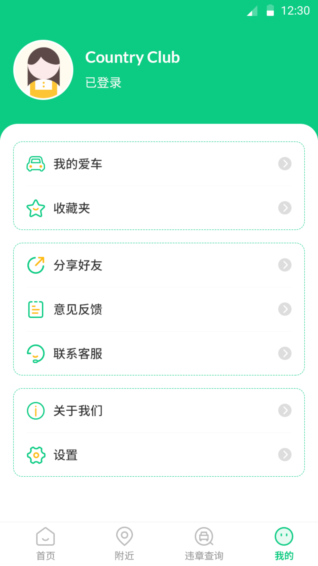 E充电桩截图3