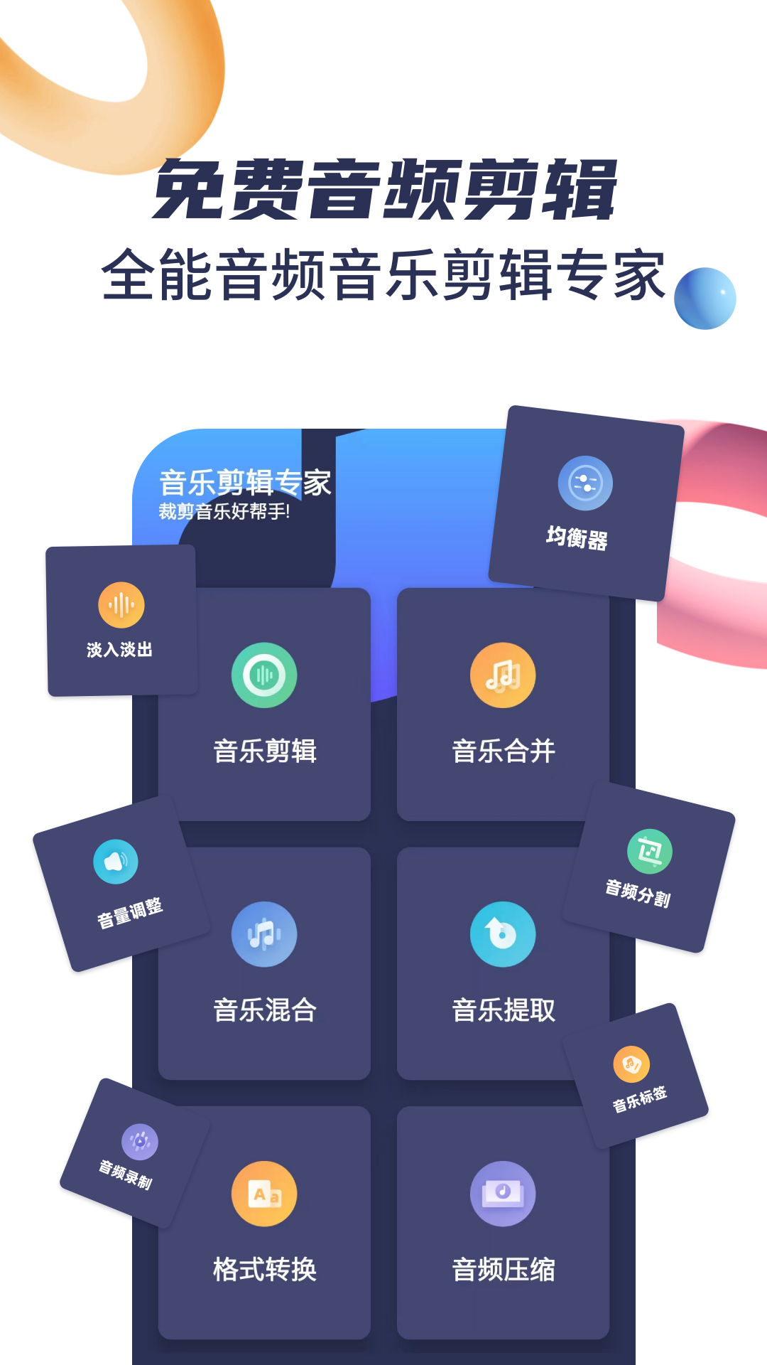 音乐剪辑宝中文版下载