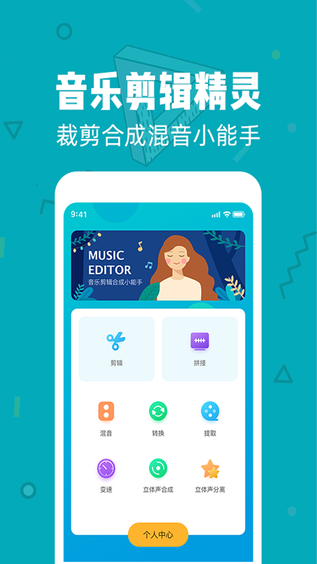 音频剪辑大师app下载