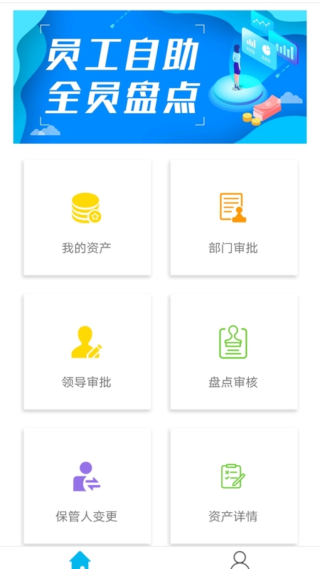 智慧盘点截图0