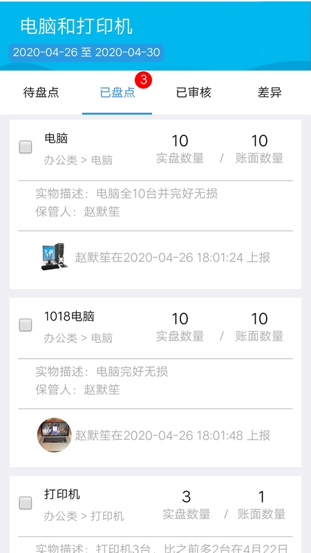 智慧盘点截图2