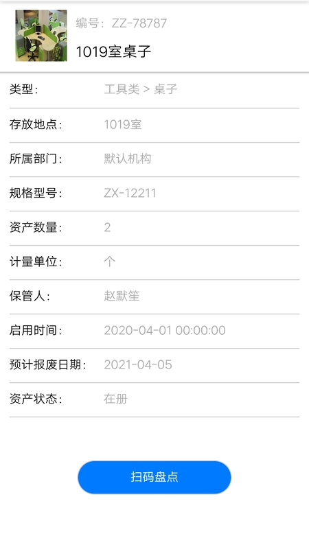 智慧盘点截图3