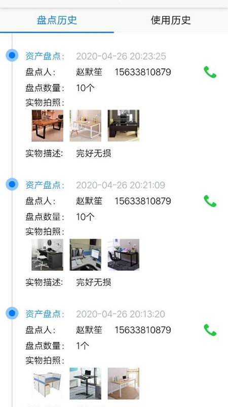 智慧盘点截图4
