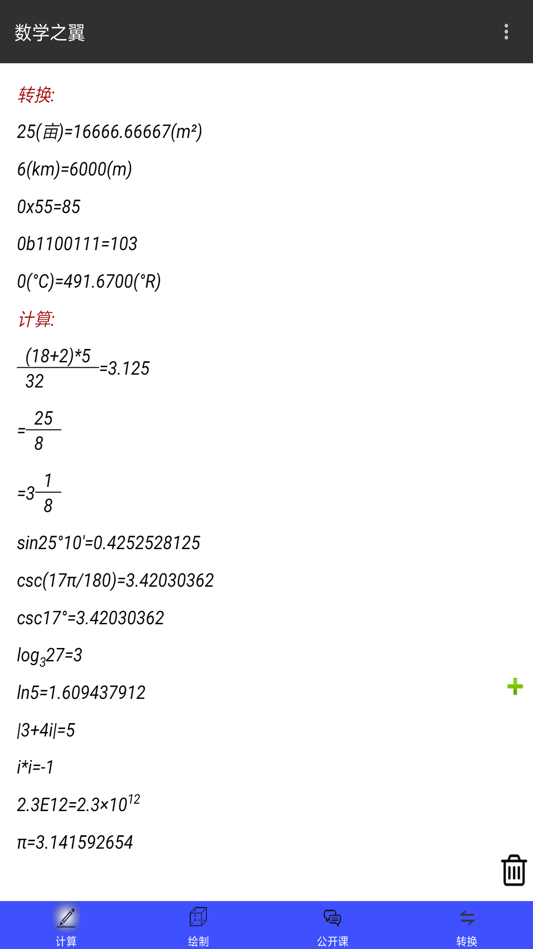 数学之翼截图0