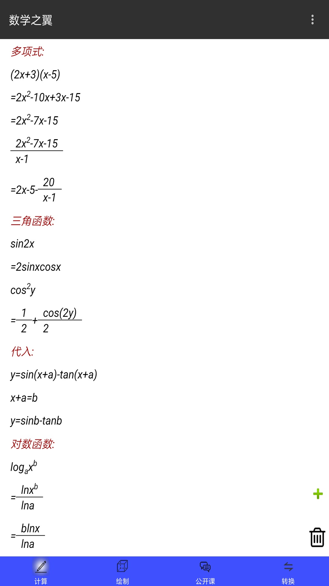 数学之翼截图1