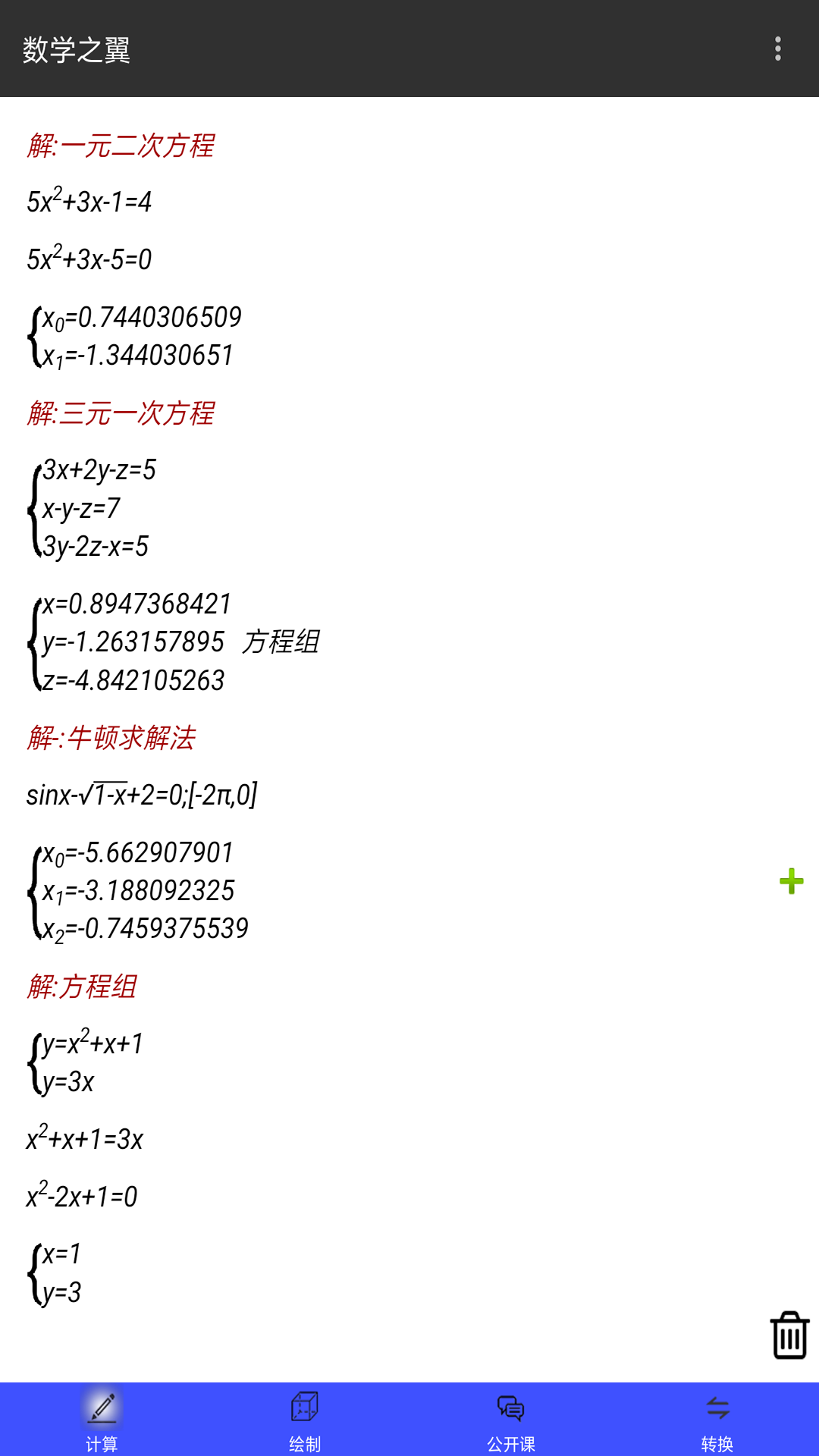 数学之翼截图2