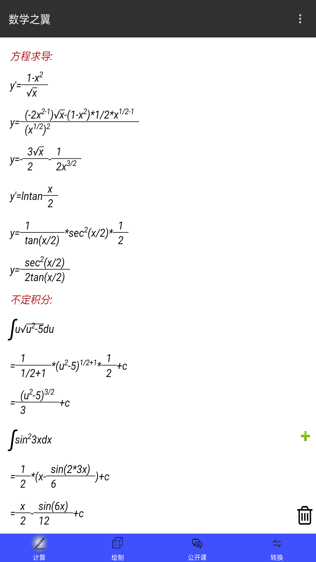 数学之翼截图3