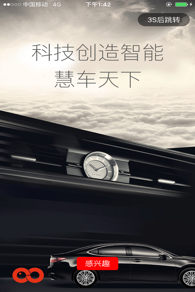 慧车天下正版下载