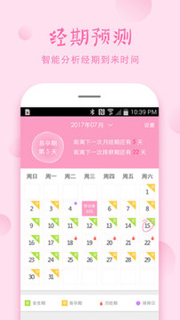 安全期计算器1