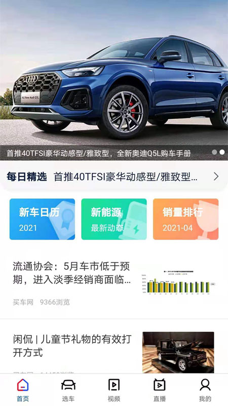 中国买车网截图1