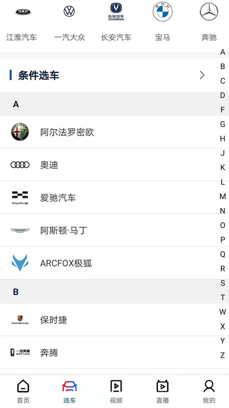 中国买车网截图2