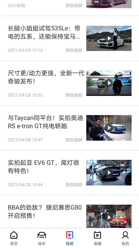 中国买车网截图3
