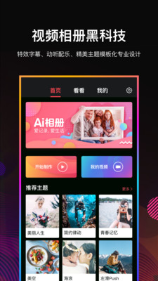 Ai相册图1