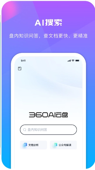 360AI云盘正版下载