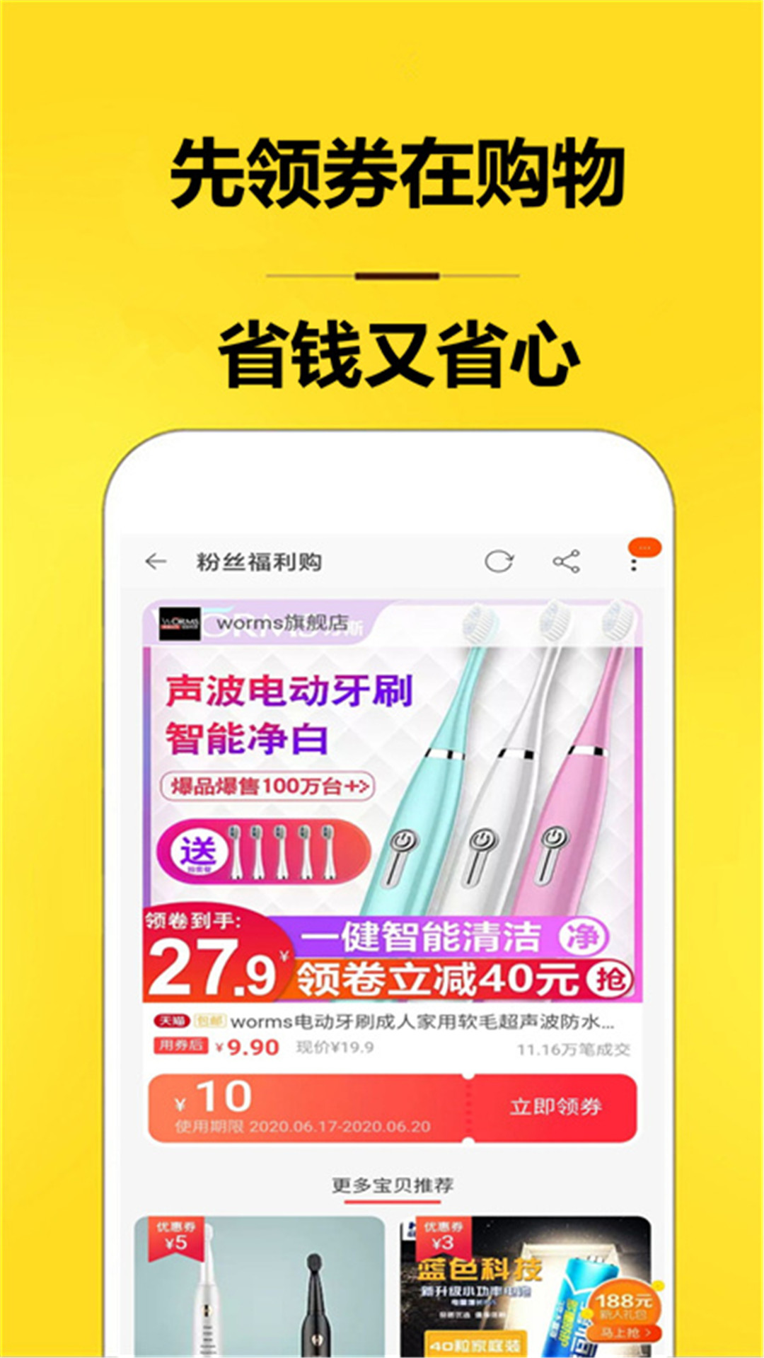省钱正版下载