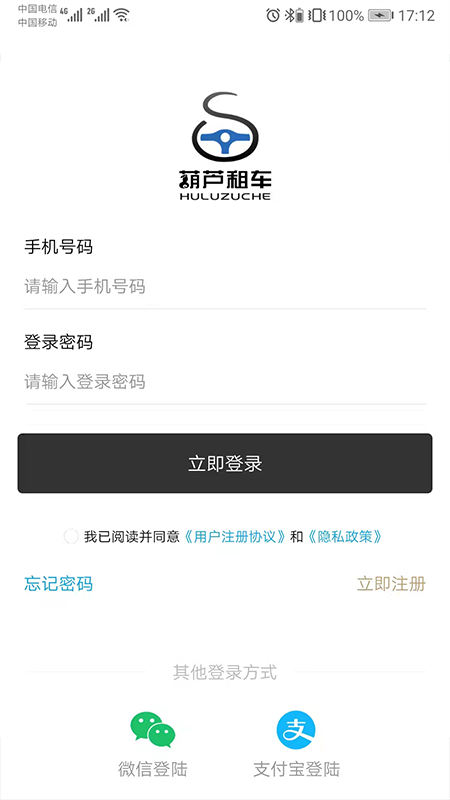 葫芦租车截图0