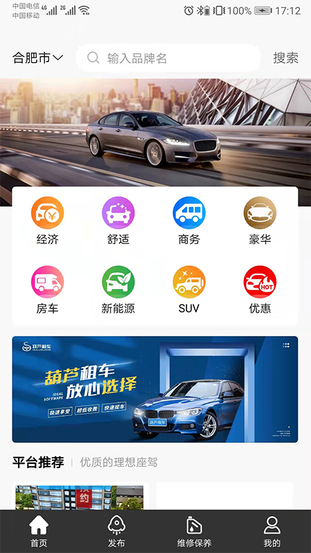 葫芦租车截图1