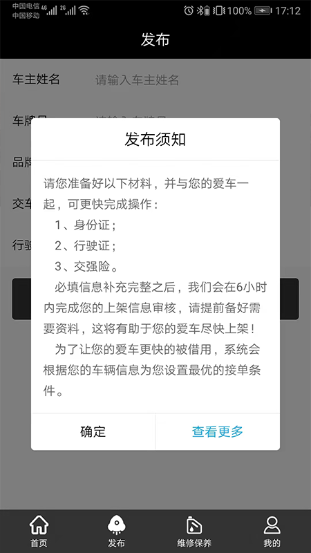 葫芦租车截图2