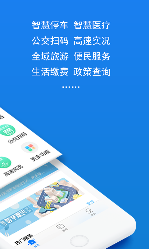 湖州掌上通截图3