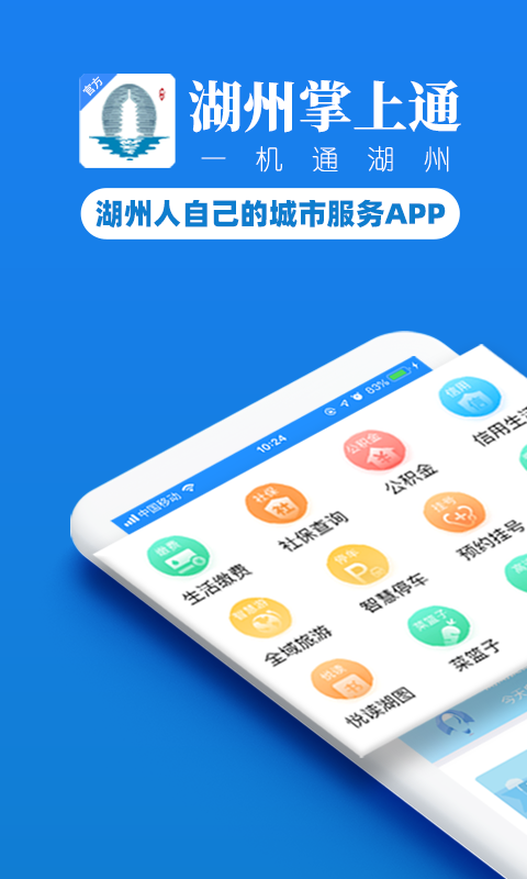 湖州掌上通截图4