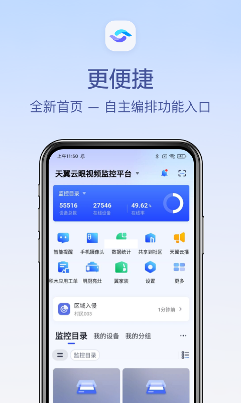 天翼云眼安卓下载