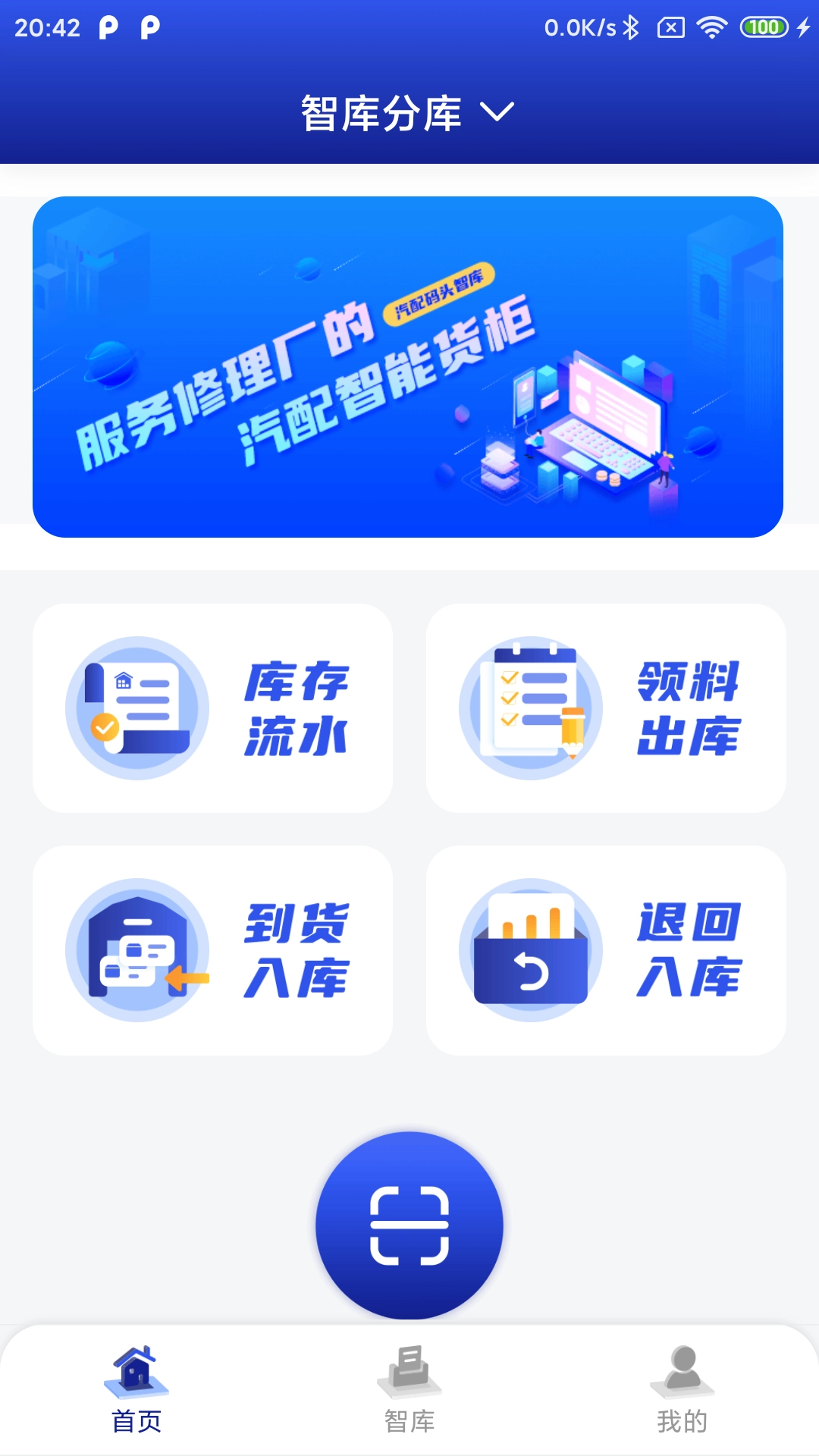 汽配码头智库最新下载
